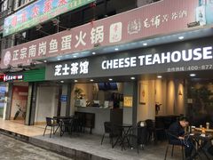 门面-章记正宗南岗鱼蛋火锅