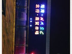 -塔湾北行农贸市场