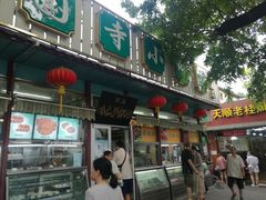 门面-护国寺小吃(新街口店)