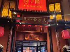 -亳府大院(亳州店)