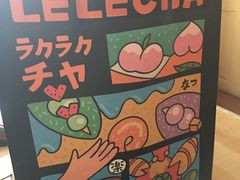 -LELECHA乐乐茶(美罗城店)