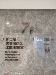 -广东韩妃整形外科医院