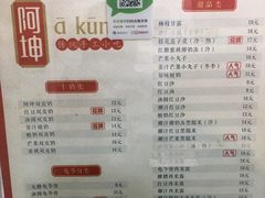 菜单-阿坤传统手工小吃(沙坪坝店)