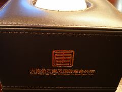 -金石唐风国际温泉会馆