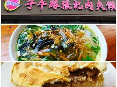 -子午路张记肉夹馍(翠华路店)