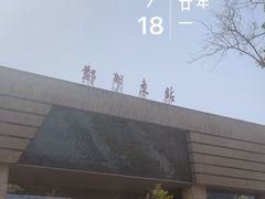 -郑州东站