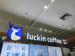 -瑞幸咖啡(福融天地广场店)