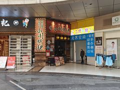 门面-小川洋风料理(江汉路店)