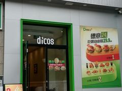 -德克士(汝河路店)