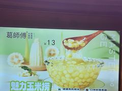 -葛师傅越南特色水果捞(建政南路总店)