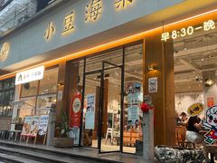-小豆海棠(人民南路店)