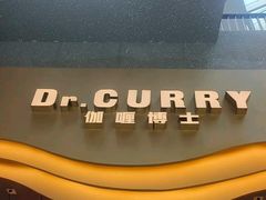 -伽喱博士 Dr.CURRY咖喱饭(太阳宫咖喱店)