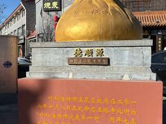 -德顺源非遗烧麦(大观园店)