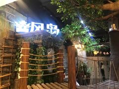 -暴风岛沉浸式体验馆(百联世纪店)