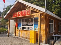 -哈尔滨北方森林动物园