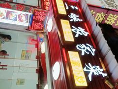 -三峡农家菜(三峡店)