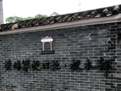 -黄埔军校旧址纪念馆