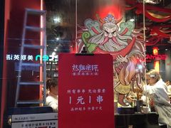 门面-热辣宗师·串串火锅(万达金街店)