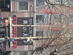 -哈尔滨商业大学(南校区)