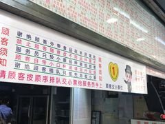 门面-百花传统甜品店(原址店)
