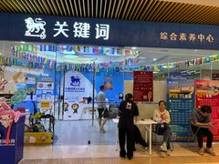 -关键词英语·青少儿·语言培训(龙华壹方天地校区)