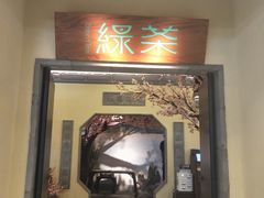 门面-绿茶餐厅(昌平悦荟店)