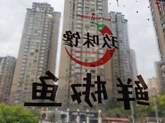 -鲜椒鱼·雅安地标性美食