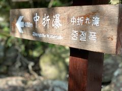 -雁荡山三折瀑景区