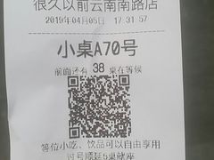 账单-很久以前羊肉串(云南南路店)