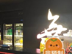 -無二炙坊·和牛烧肉(大钟寺1733店)