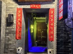 -后海16号·北京私房菜