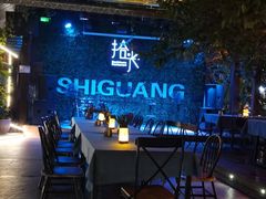 -拾光音乐餐酒吧(告庄星光夜市店)