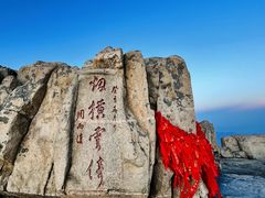 -泰山风景名胜区