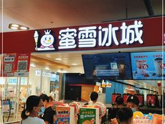-蜜雪冰城(万达广场店)
