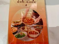 -厝小满.姜母鸭/泉州菜(桥南店)