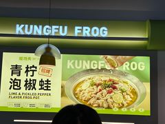 -蛙功夫(福州仓山万达店)