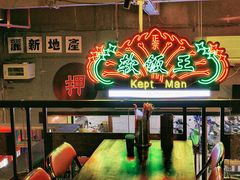 门面-黄师傅湿辣牛肉(胡桃里店)