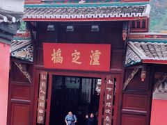 -泸定桥景区