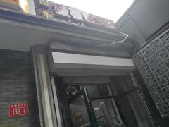 门面-天泽祥·鼓楼馒头(鼓楼店)