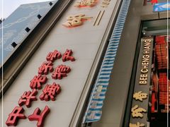 -邵万生食品公司(南京东路店)