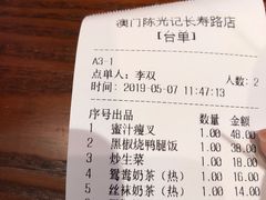 账单-陈光记烧腊(长寿路店)