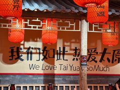 -山四砂锅(太原钟楼街店)