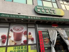 -婕妮璐超市 Jenny Lou’s Shop(三里屯店)