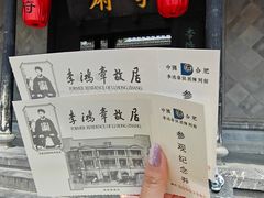 -李鸿章故居