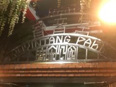 -育音堂音乐公园