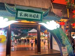-杭州宋城