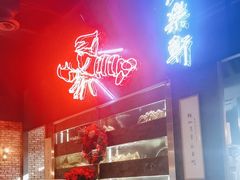 -鱼乐轩海鲜专门店