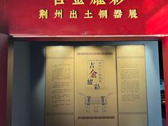 -荆州博物馆