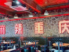 -重庆老火锅(长虹店)