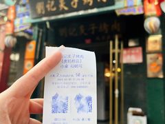 -大槐树烤肉馆